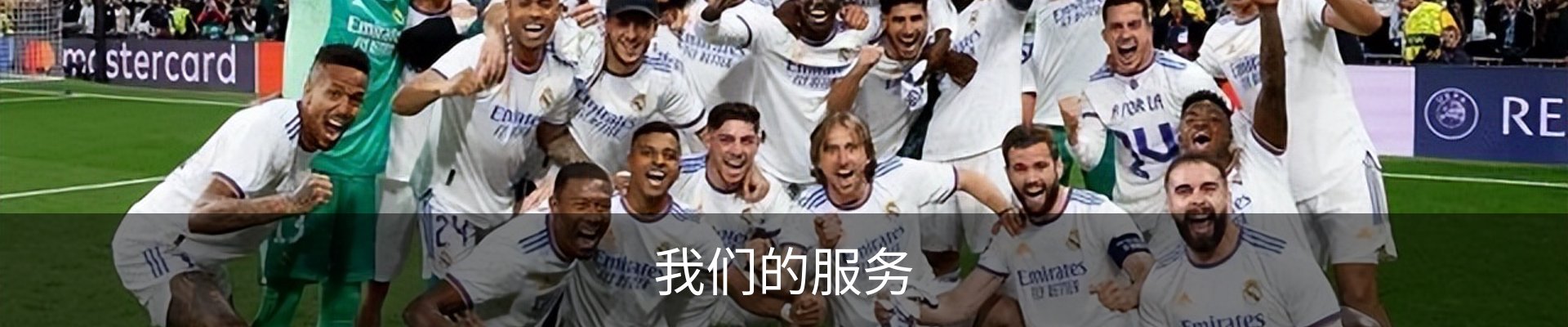 我们的服务