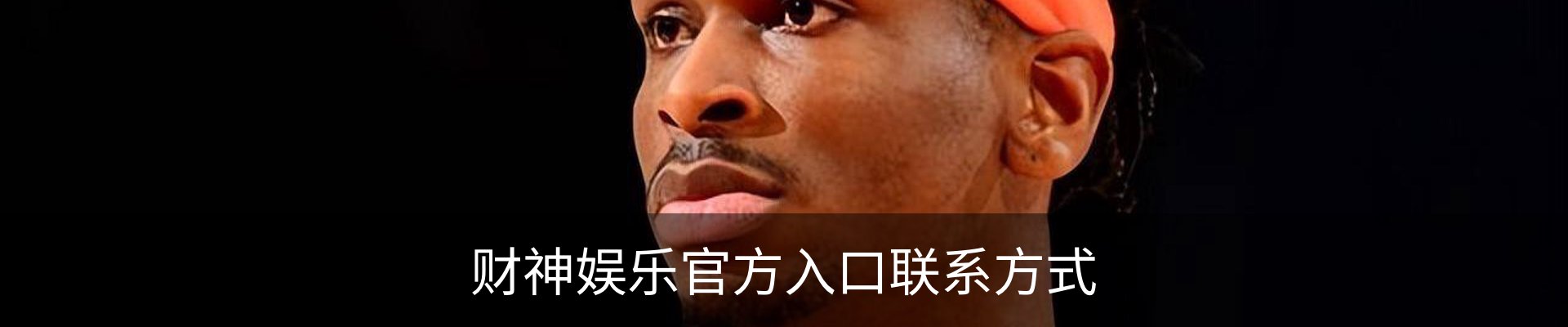 财神娱乐官方入口联系方式